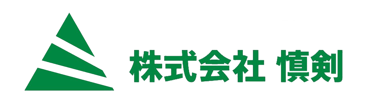 株式会社慎剣　採用サイト